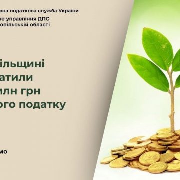 Сплата екологічного податку на Тернопільщині у січні